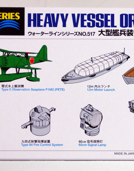 Tamiya #31517 1/700 Heavy Vessel Ordnance Set Plastic Model kit