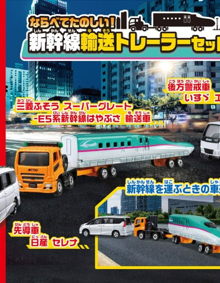 Takara Tomy Tomica Gift Shinkansen Transportation Trailer Cars Set