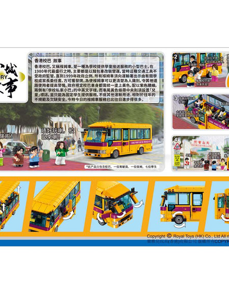 Royal Toys Building Blocks City Story Bricks RT36 : Hong Kong School Bus
