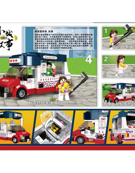 Royal Toys Building Blocks Bricks RT01: Hong Kong Softee Car (303 Pcs/Pzs)