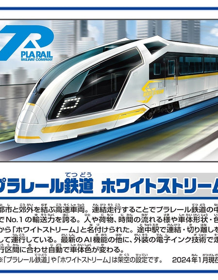 Takara Tomy Plarail S-20 Plarail Train White Stream (Connecting Type) 3-Car Set