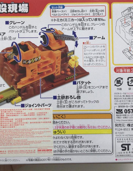 Takara Tomy Tomica Working Construction Site Playset