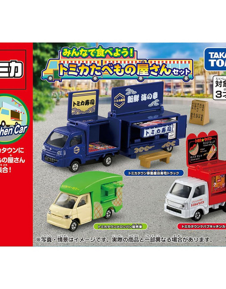 Takara Tomy Tomica - Let's Eat Together! Food Truck 3 Cars Gift Set