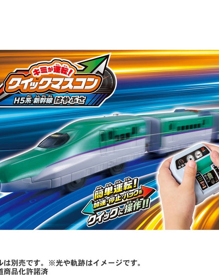 Takara Tomy Plarail You Drive! Quick Master Controller H5 Series Shinkansen