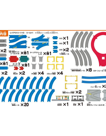 Takara Tomy Plarail Train Series Play Set DX - Rail Kit for 20 Layouts