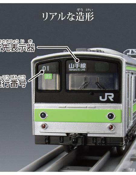 Takara Tomy PLARAIL Real Class 205 Series Commuter Train (Yamanote Line)