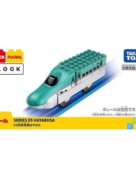 Takara Tomy Tomica Plarail Block E5 Series Shinkansen Hayabusa Block Set