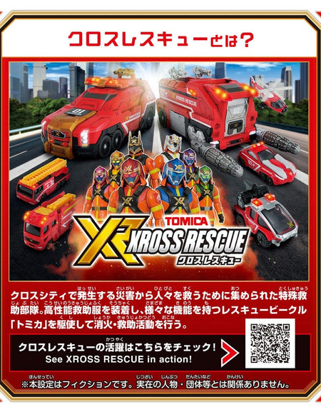 Takara Tomy Tomica World Tomica Xross Rescue 04 Xross Laser