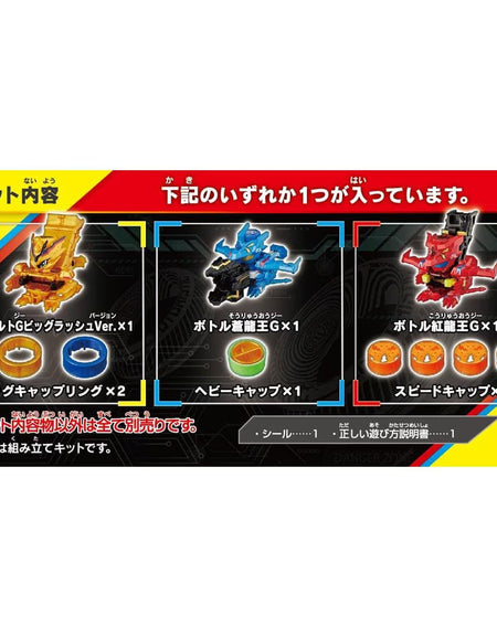 Takara Tomy Cap Revolution Bottleman Booster BOT-64 Random Collection Vol.04