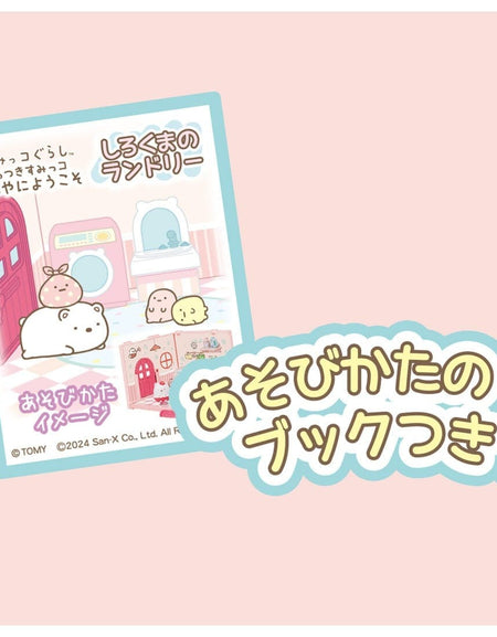 Takara Tomy Welcome to Sumikko Gurashi Sticky Sumikko Room Polar Bear Laundry