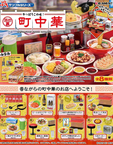 Re-ment Petit Sample Neighborhood Chinese Restaurant 8pcs Complete Box