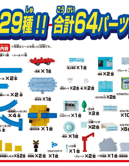 Takara Tomy Plarail Train Series Play Set - Plarail My Town DX Kit