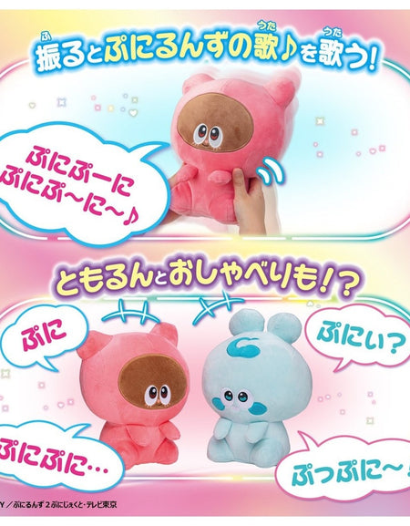 Takara Tomy Punirunes Puni Puni Skinshipuni Talking Airun Plush