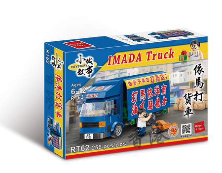 Royal Toys City Story RT62 HK Isuzu Elf Imada Cargo Truck Block 256pc