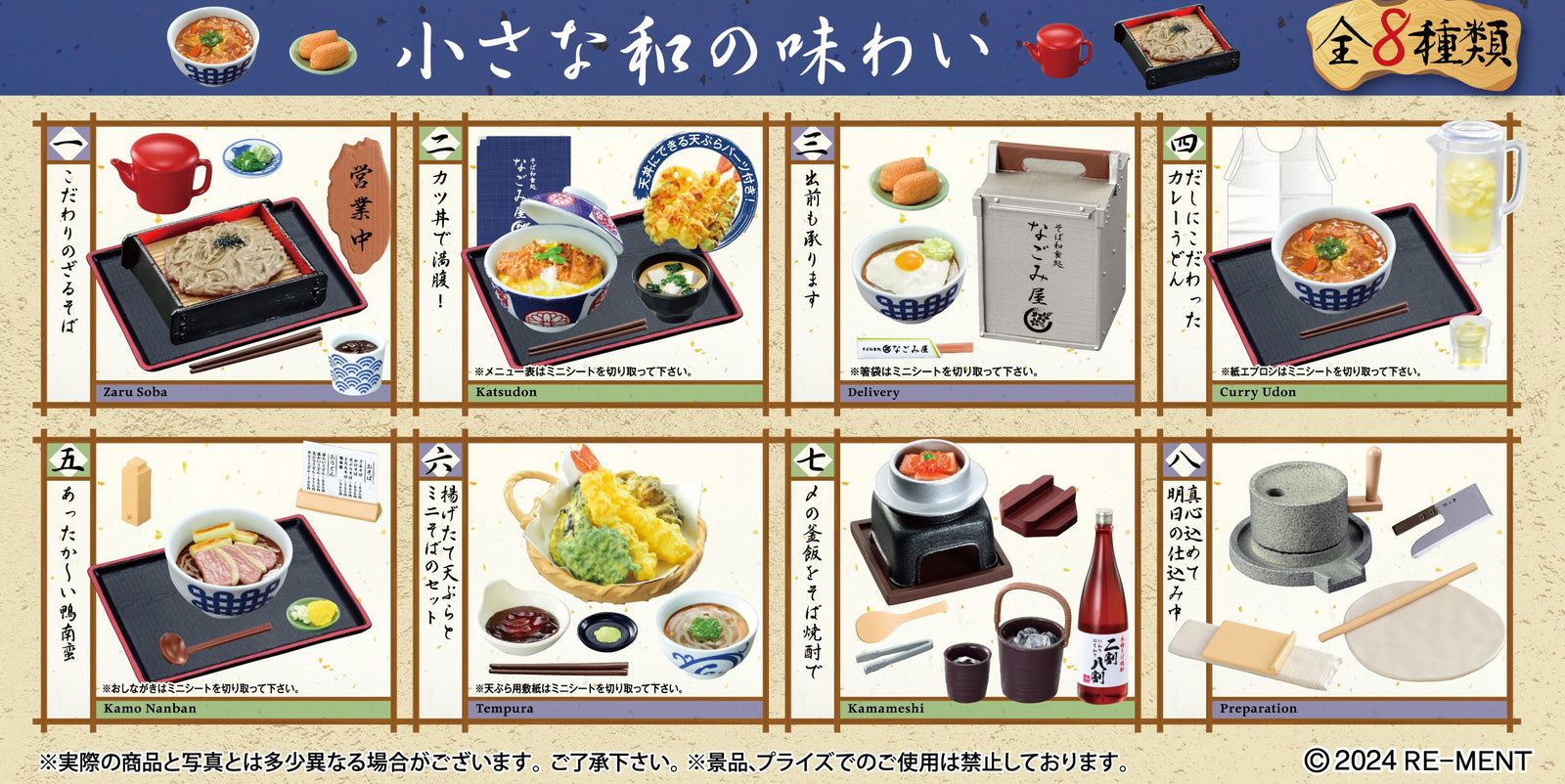 Re-ment Petite Sample: Japanese Soba Restaurant (Full 8pcs Complete Box Set)