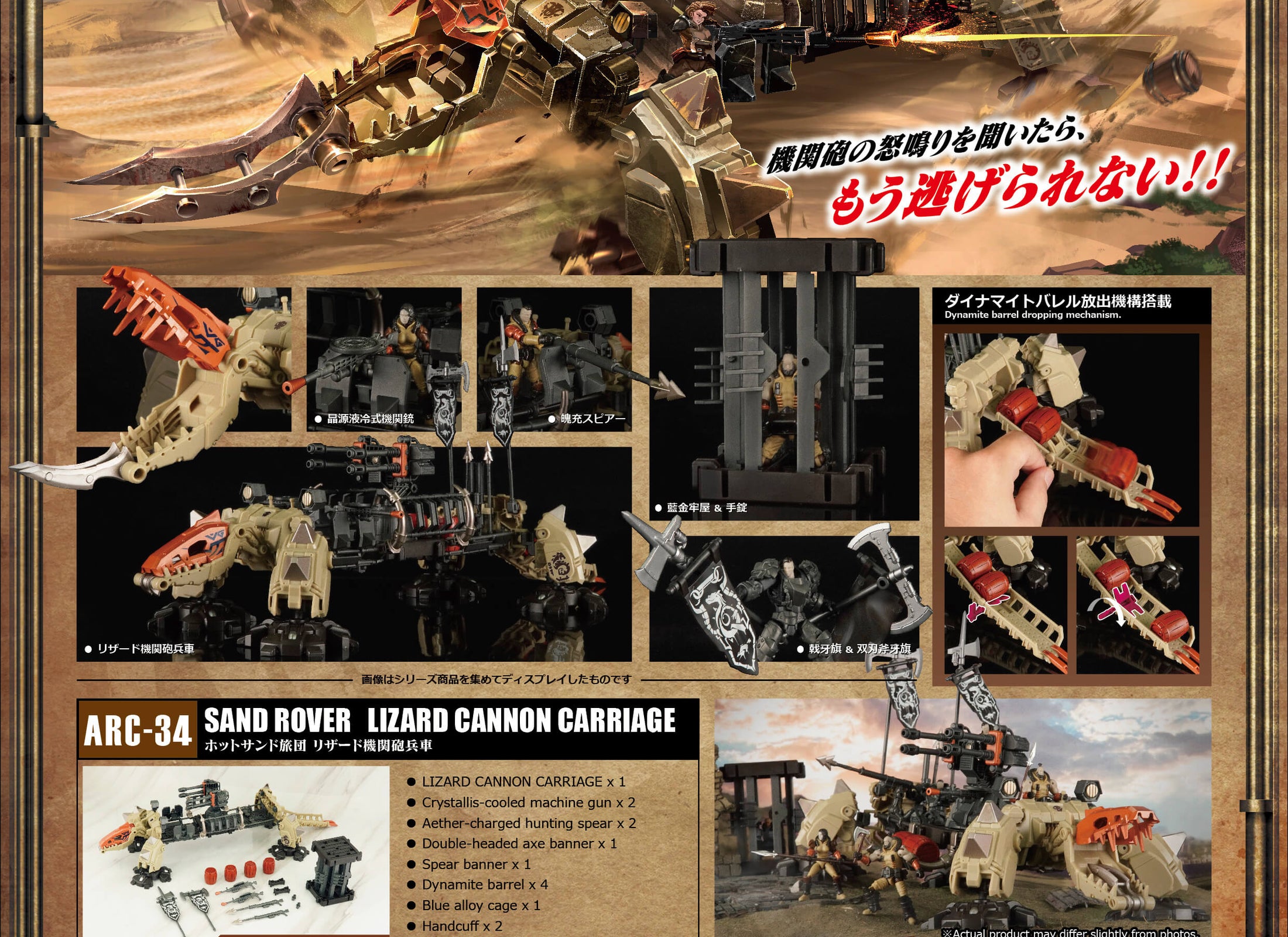 TOYS ALLIANCE ARCHECORE ARC-34 SAND ROVER Lizard Cannon Carriage