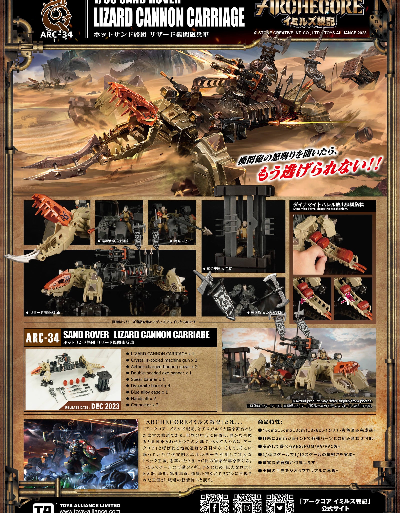 TOYS ALLIANCE ARCHECORE ARC-34 SAND ROVER Lizard Cannon Carriage