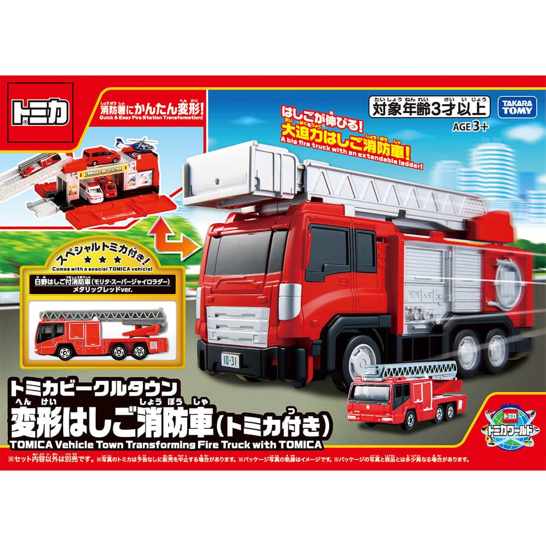 Takara Tomy TOMICA World TOMICA Vehicle Town Transforming Ladder Fire Truck