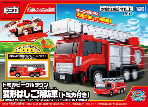 Load image into Gallery viewer, Takara Tomy TOMICA World TOMICA Vehicle Town Transforming Ladder Fire Truck
