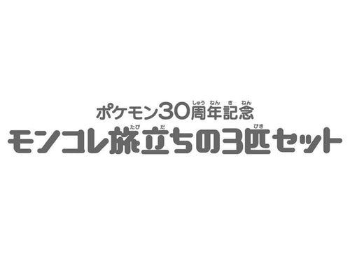 Load image into Gallery viewer, Takara Tomy Pokemon 30th Anniversary Monster Collection Set for Journey Sinnoh
