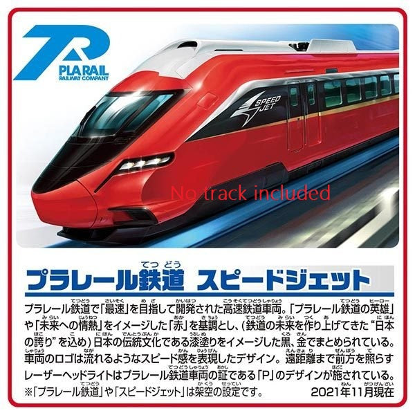 Takara Tomy Plarail Train Series - S-51 Plarail Railroad Speed Jet