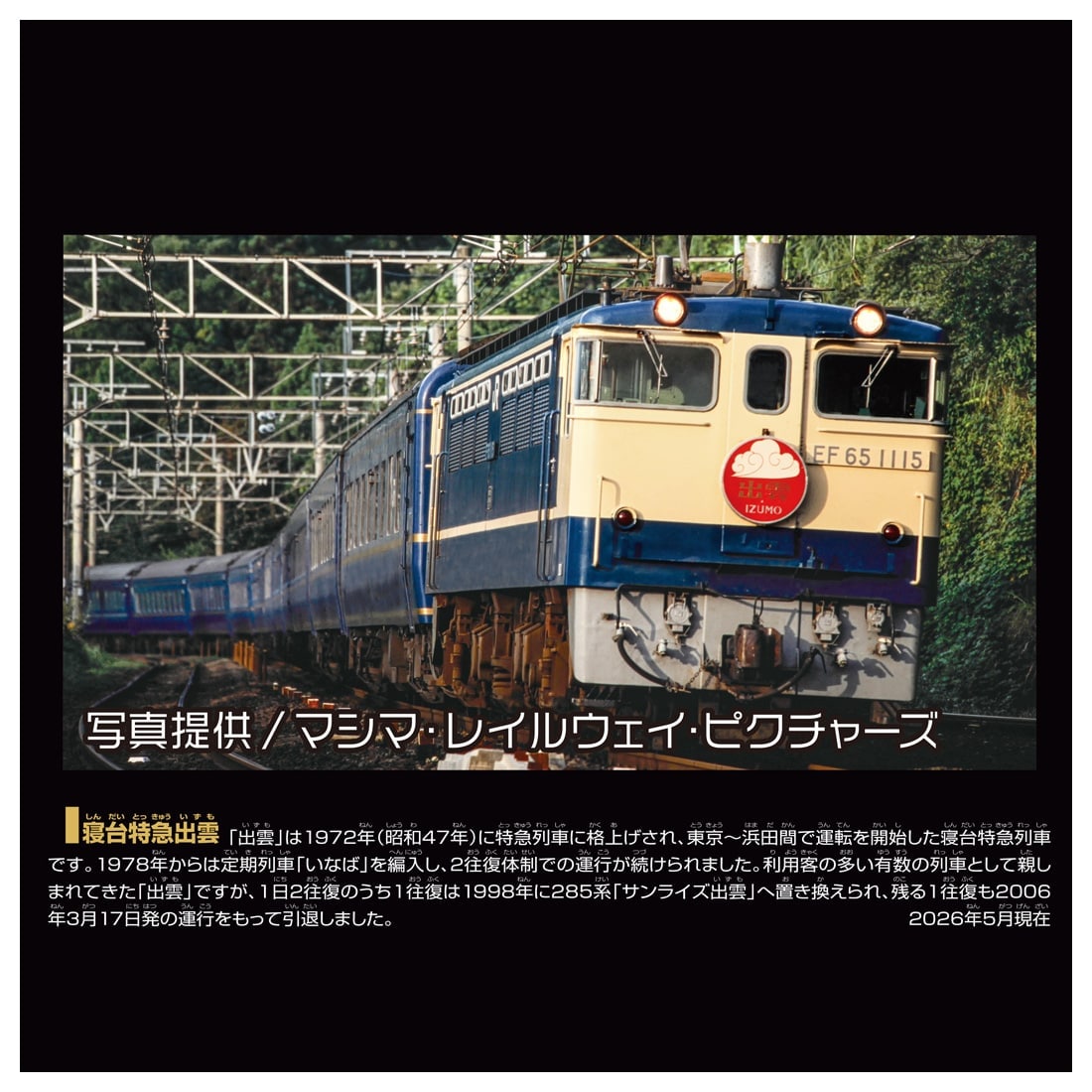 Takara Tomy Plarail Real Class Sleeper Limited Express Izumo Model Train