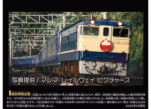 Load image into Gallery viewer, Takara Tomy Plarail Real Class Sleeper Limited Express Izumo Model Train
