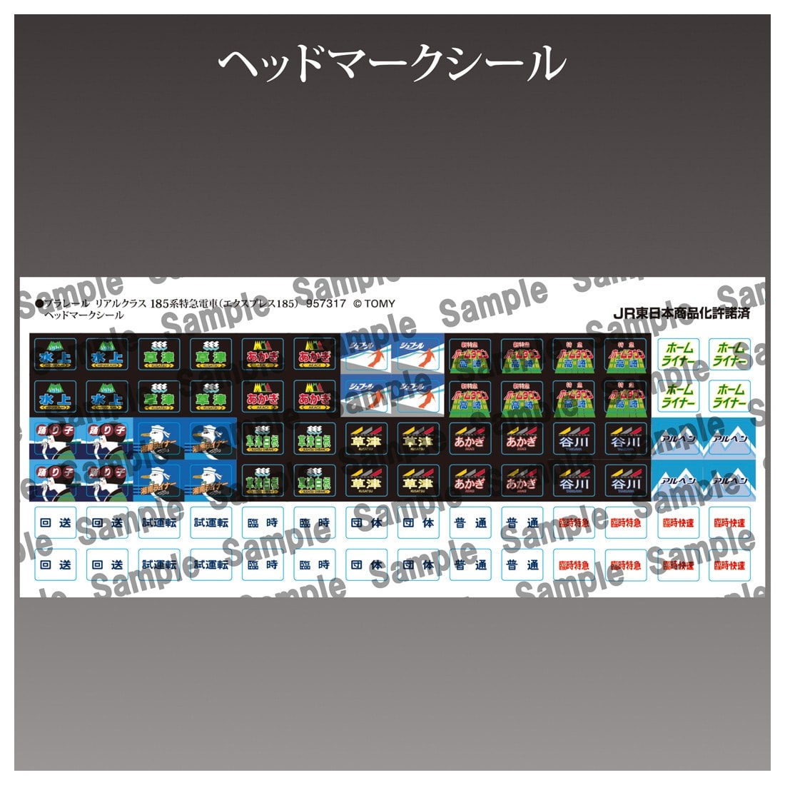 Takara Tomy Plarail Real Class Series 185 (Express 185) Motorized Train