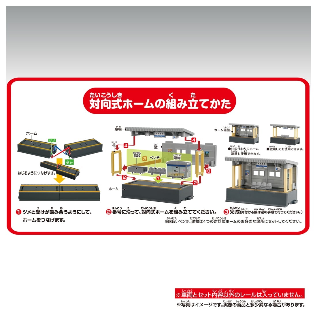 Takara Tomy Plarail Rail Set Real Class One-side Opposite Platform