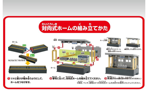 Load image into Gallery viewer, Takara Tomy Plarail Rail Set Real Class One-side Opposite Platform
