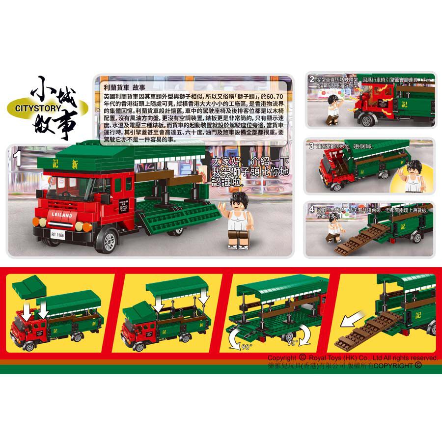 Royal Toys Building Blocks City Story Bricks RT12: Leiland (496 Pcs/Pzs)