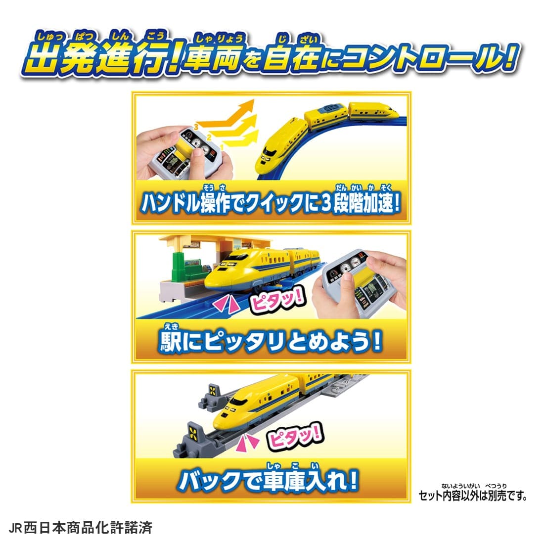 Takara Tomy Plarail You Drive! Quick Master Controller 923 Series Doctor Yellow