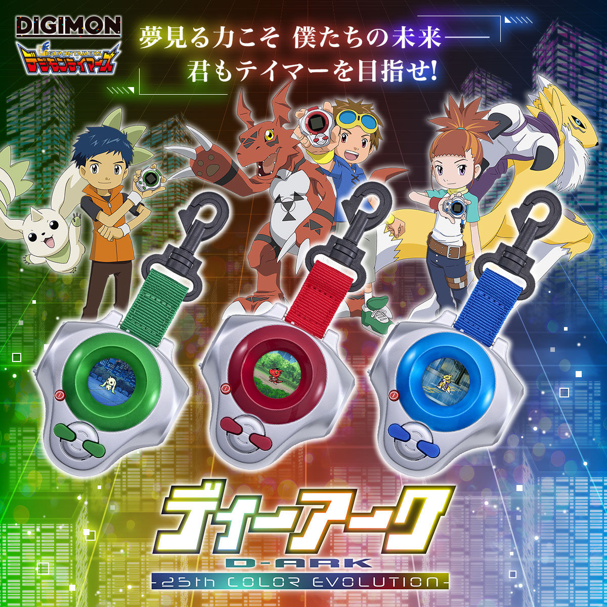 Premium Bandai Digivice D-ARK -25th COLOR EVOLUTION- JIAN LIANG LEE COLOR