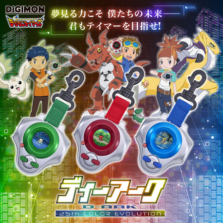 Premium Bandai Digivice D-ARK -25th COLOR EVOLUTION- TAKATO MATSUDA COLOR