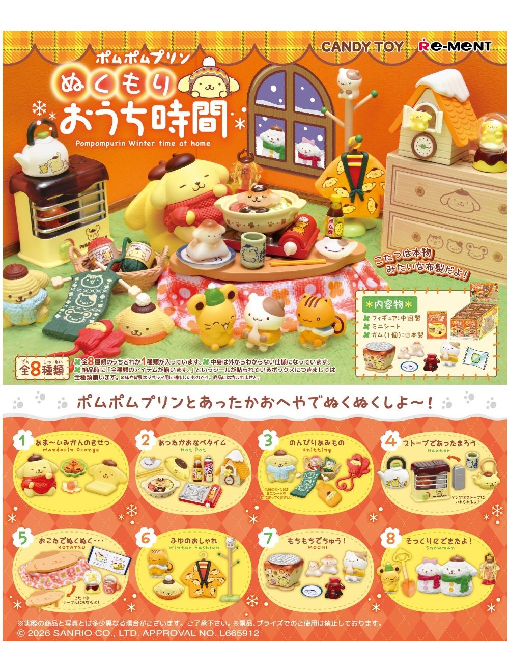 Re-ment Pompompurin's Warm and Cozy Time at Home Complete BOX (8pcs)