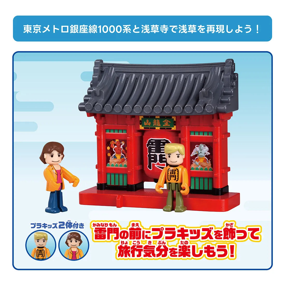 Takara Tomy Plarail Tokyo Metro Ginza Line 1000 Series & Kaminarimon Gate Train