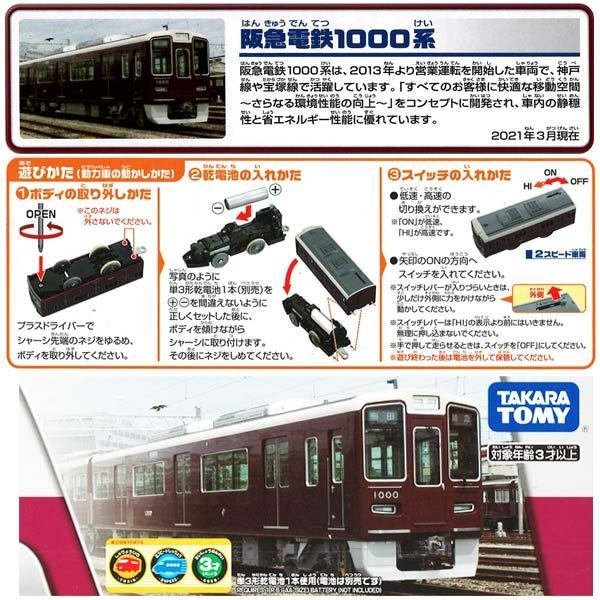 Takara Tomy Plarail Toy Train Series - S-47 Hankyu Series 1000 Kei