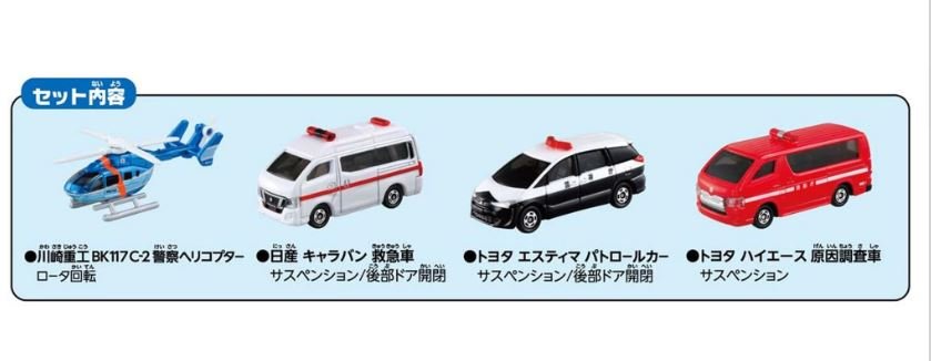 Takara Tomy Tomica Dispatch Emergency Vehicle Set 4 MINI Toys Cars Diecast
