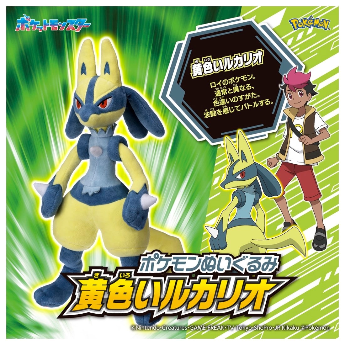 Takara Tomy Pokemon Pocket Monster Soft Plush Toy Yellow Lucario