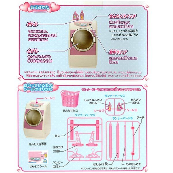Takara Tomy Licca Doll Accessory - LF-02 Washing Machine