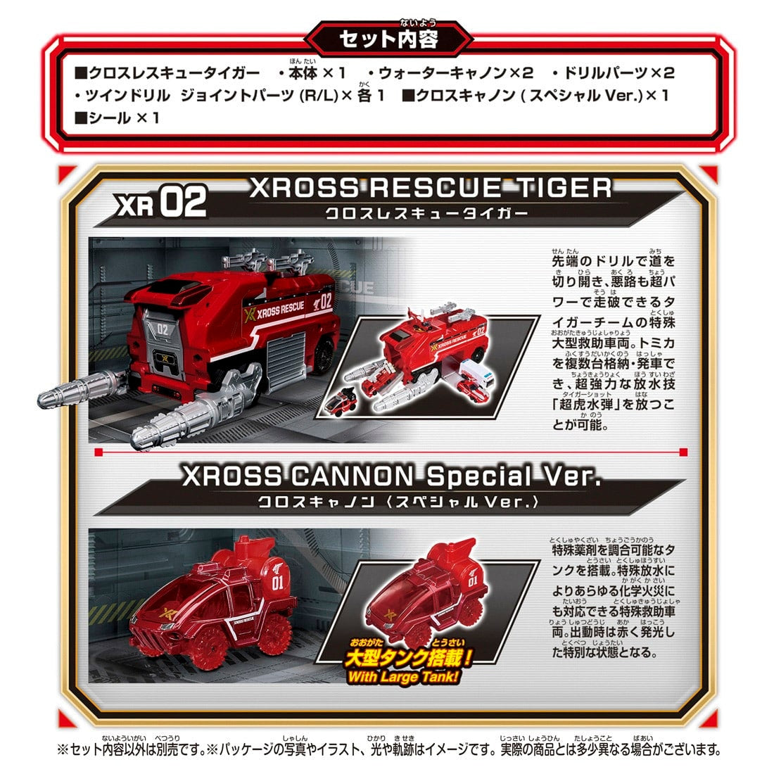 Takara Tomy Tomica World Tomica Xross Rescue XR02 Xross Rescue Tiger