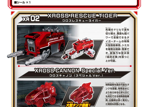 Load image into Gallery viewer, Takara Tomy Tomica World Tomica Xross Rescue XR02 Xross Rescue Tiger
