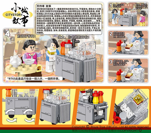 Royal Toys City Story RT65 Hong Kong Frying Cart Street Food Stall Block 54pc