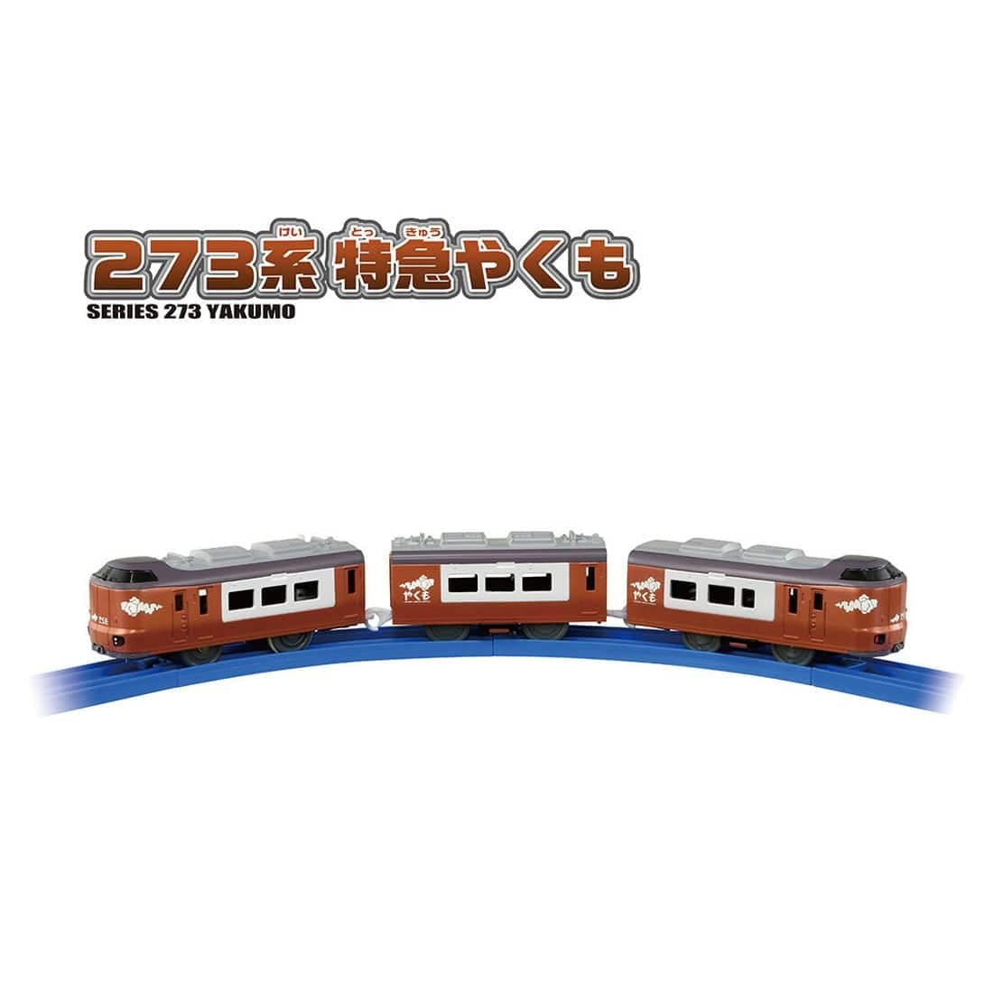 Takara Tomy Plarail S-08 Series 273 Limited Express Yakumo Motorized Toy Train