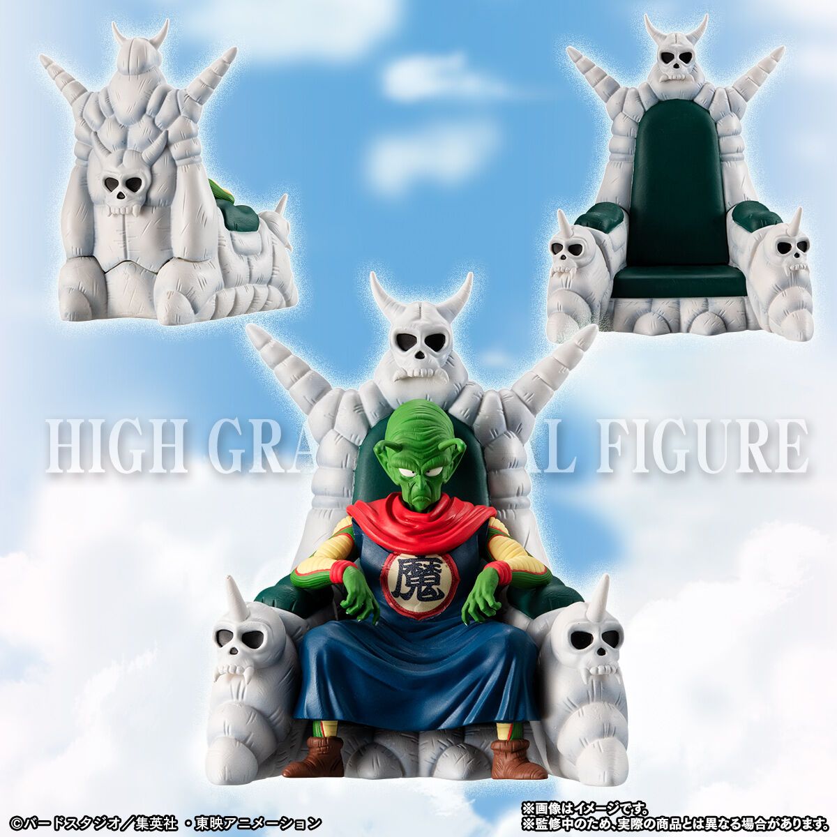 Premium Bandai HG Real Figure Series Dragonball Z Piccolo Great Demon King Crew