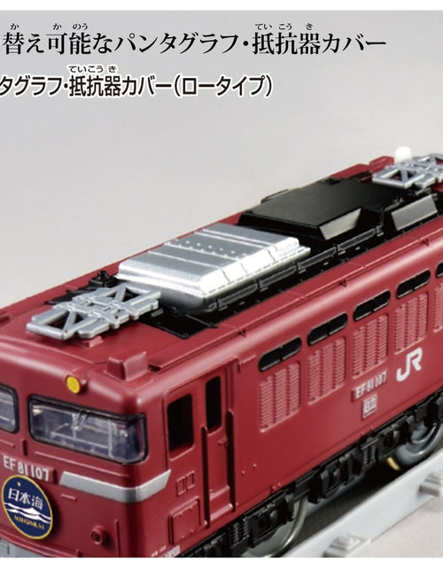 Load image into Gallery viewer, Takara Tomy Plarail Real Class Series Sleeper Express Nihonkai Motorized Train
