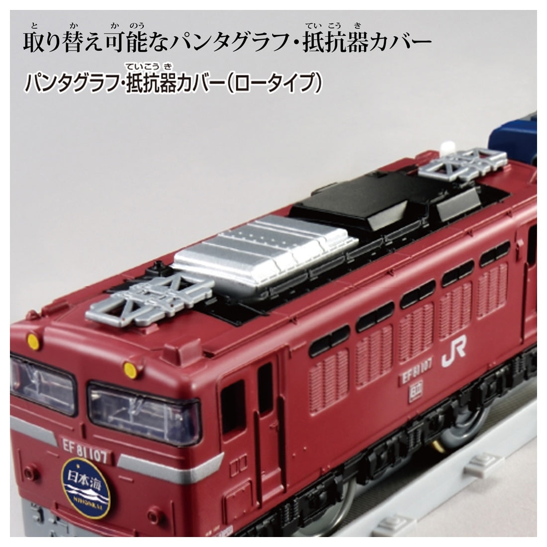 Takara Tomy Plarail Real Class Series Sleeper Express Nihonkai Motorized Train