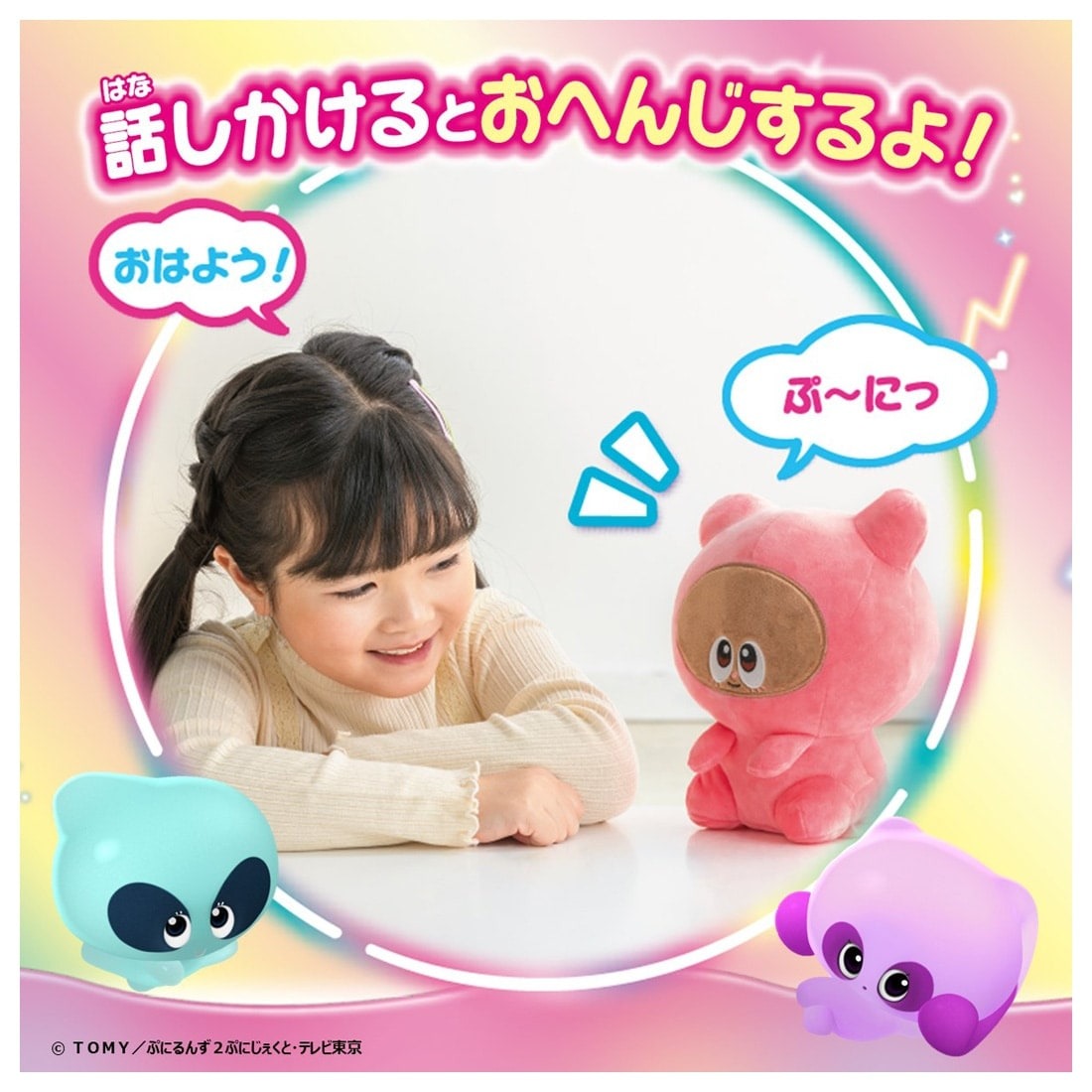 Takara Tomy Punirunes Puni Puni Skinshipuni Talking Airun Plush