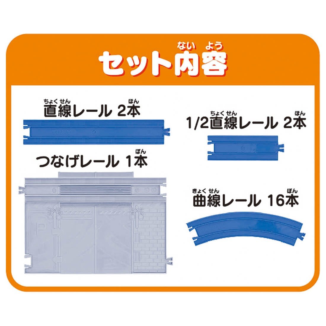 Takara Tomy Plarail Train Accessory - Straight and Curved Start Rail Set (step1)