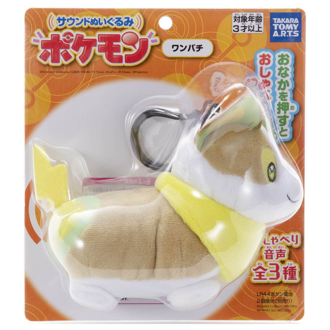 Takara Tomy Pocket Monsters Pokemon Plush - Sound Plush Yamper